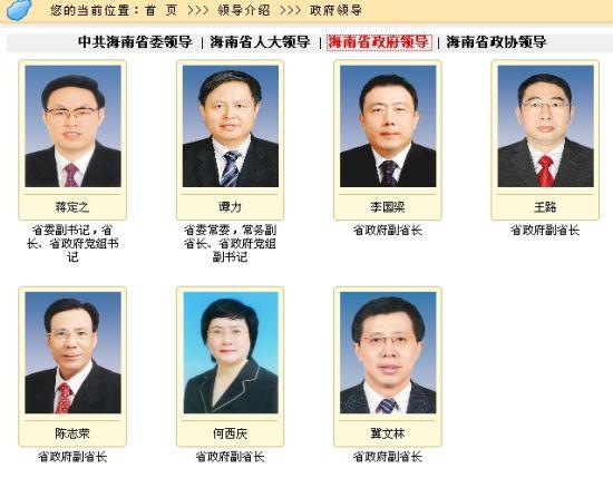 截止18日19时06分,海南省人民政府网站--领导介绍--政府领导栏目中,仍