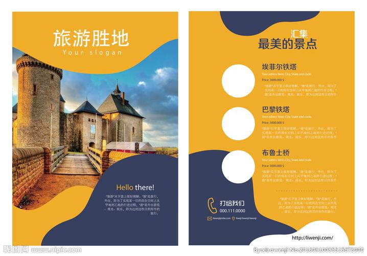 旅游折页设计图__广告设计_广告设计_设计图库